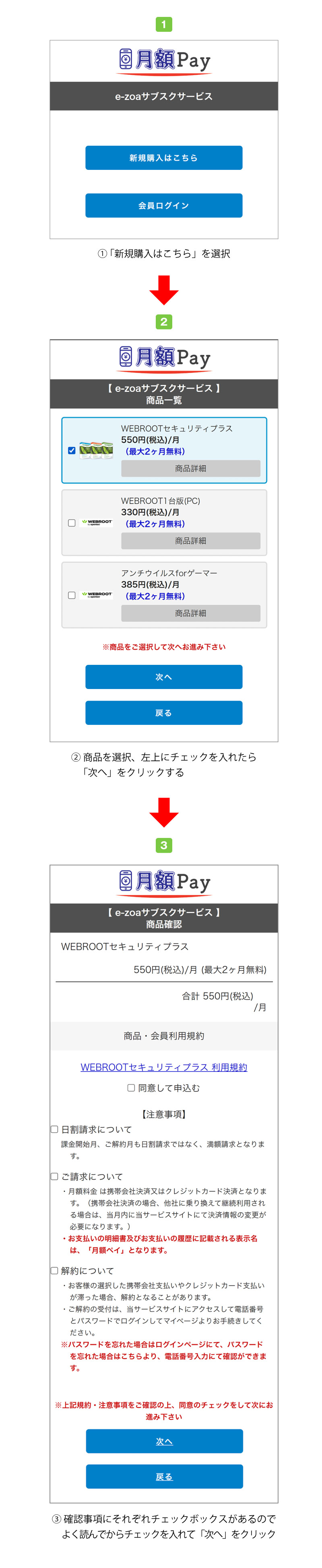 WEBROOT 購入方法(パソコン)