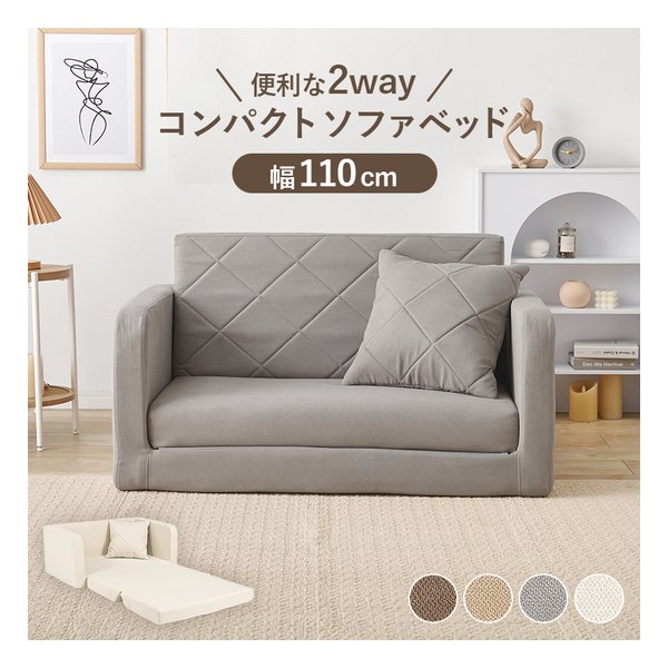 e-zoa.com｜[萩原 (ハギハラ)] ソファベッド LSF-4888-2P 幅110
