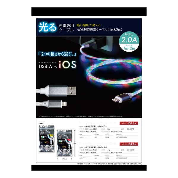 YELL (エール)] 光る充電専用ケーブル [iOS対応/2.0A/1m/ホワイト
