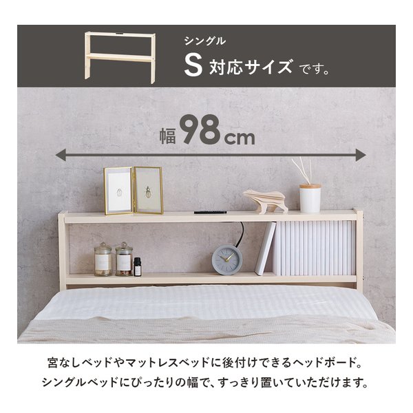 萩原 (ハギハラ)] ヘッドボード [シングル/幅98cm/2口コンセント付