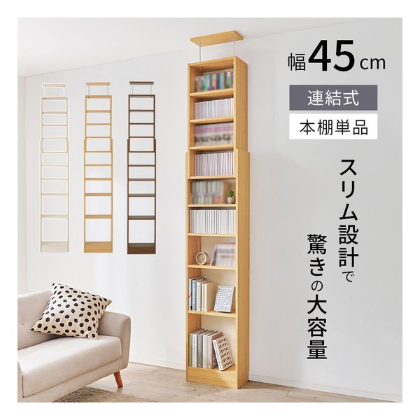 e-zoa.com｜[萩原 (ハギハラ)] 突っ張り壁面収納ラック [幅45cm/連結式