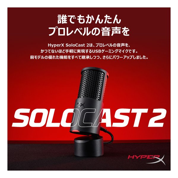 HyperX (ハイパーエックス)] ゲーミングマイク SoloCast 2 ブラック