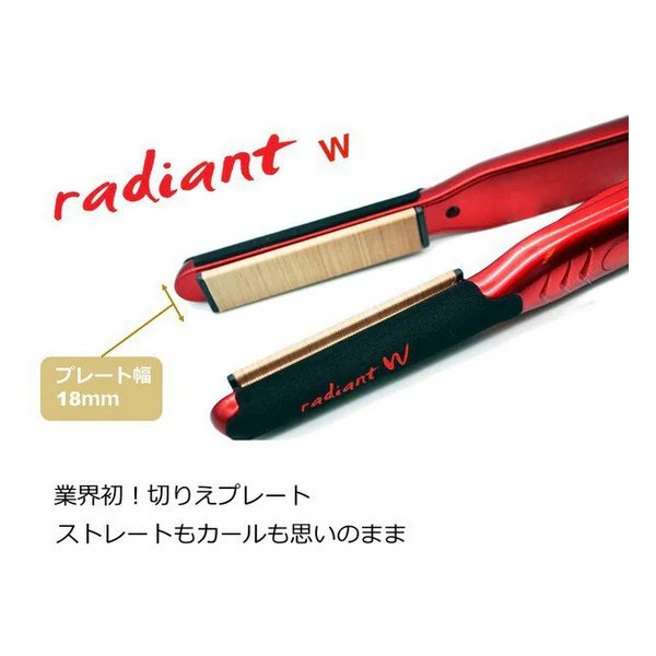 ラディアント(radiant)] シルクプロアイロン ラディアントW [プレート