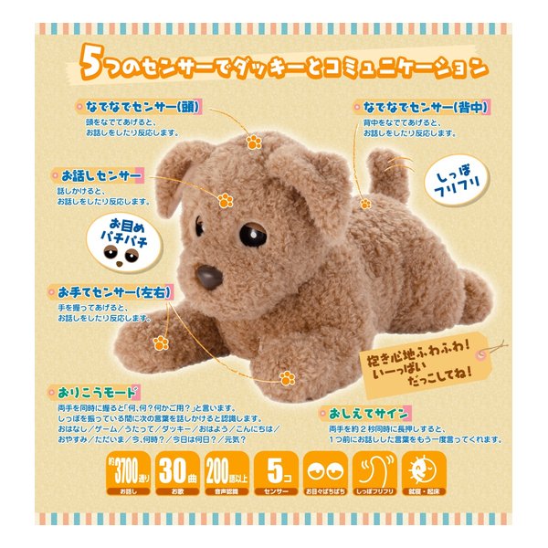TAKARA TOMY ARTS (タカラトミーアーツ)] もっとおりこう ダッキー