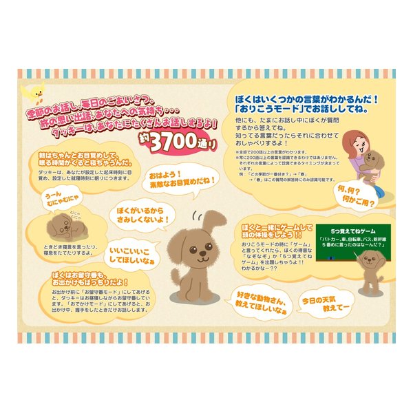 TAKARA TOMY ARTS (タカラトミーアーツ)] もっとおりこう ダッキー