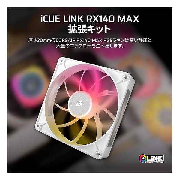 e-zoa.com｜[CORSAIR (コルセア)] iCUE LINK RX140 MAX RGB WHITE