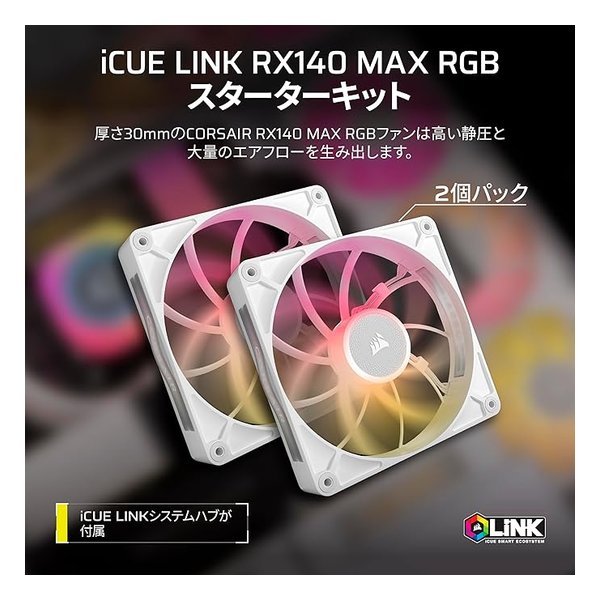 e-zoa.com｜[CORSAIR (コルセア)] iCUE LINK RX140 MAX RGB