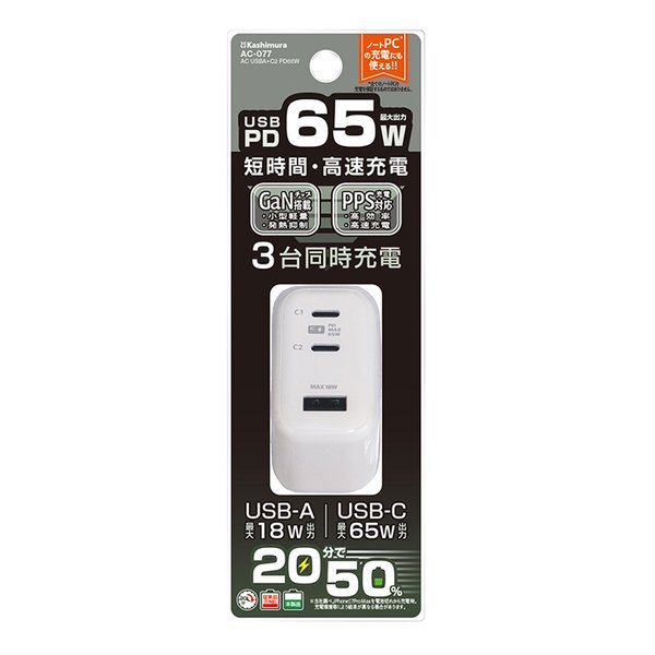 Kashimura (カシムラ)] USB PD対応AC充電器(65W) [(2666829)]｜e-zoa.com