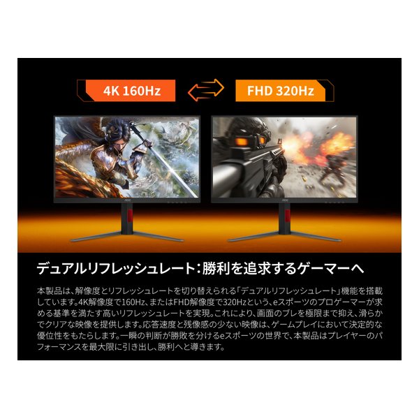 AOC (エーオーシー)] 31.5インチ Dual Refresh ゲーミングモニター