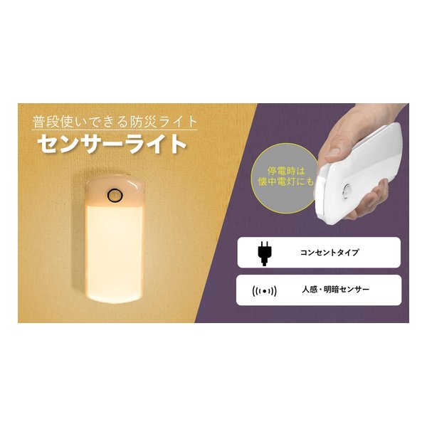 YAZAWA (ヤザワコーポレーション)] 大きな停電自動点灯明暗人感