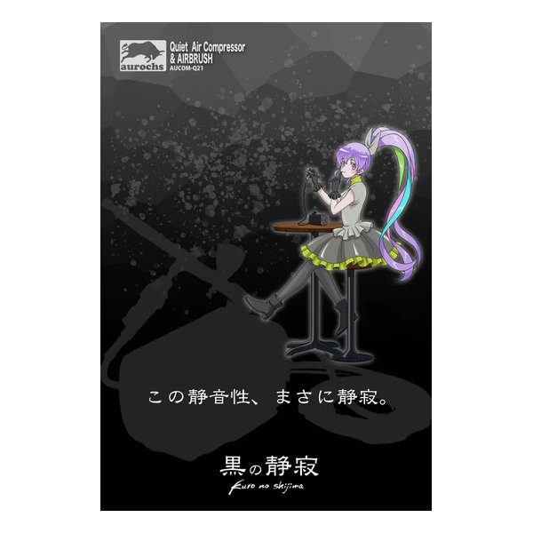 静音エアコンプレッサー エアブラシセット オーロックス　AUQCM-21 aurochs（オーロックス）] AERO CROSS［quiet］静音 エア