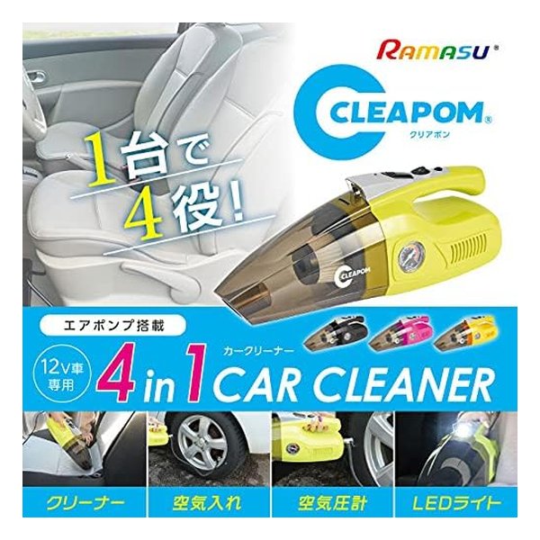 e-zoa.com｜[RAMASU(ラマス)] 掃除機 4in1カークリーナー ピンク