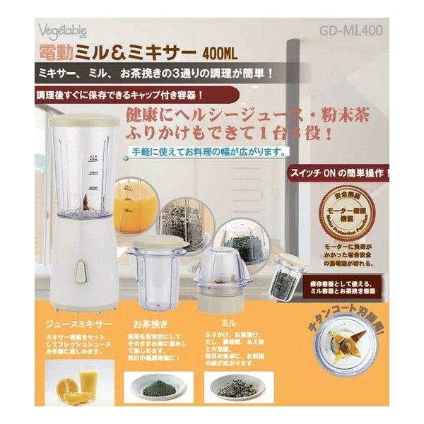 e-zoa.com｜[Vegetable (ベジタブル)] 電動ミル&ミキサー [400ML