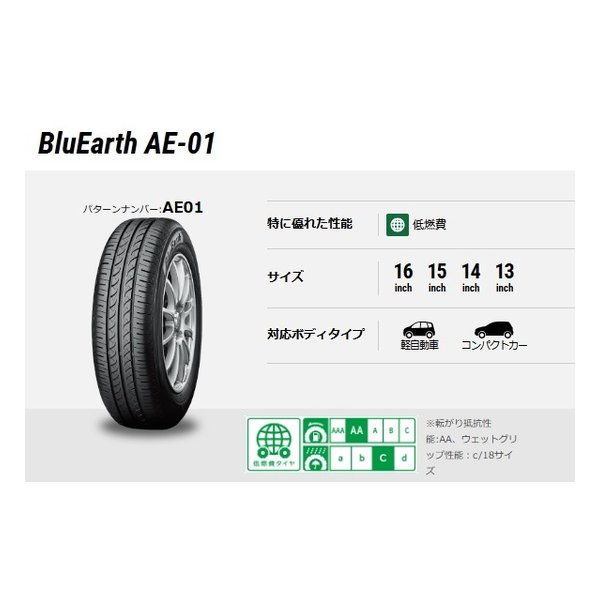 ヨコハマタイヤ(YOKOHAMA)] 低燃費タイヤ BluEarth AE-01 [軽
