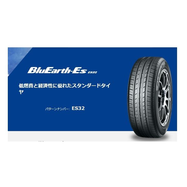 e-zoa.com｜[ヨコハマタイヤ(YOKOHAMA)] 低燃費タイヤ BluEarth-Es