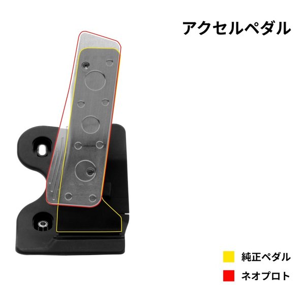 e-zoa.com｜[NEOPLOT AUTOMOBILE（ネオプロト）] アクセルペダル