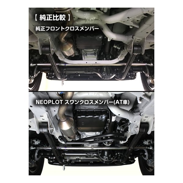 e-zoa.com｜[NEOPLOT AUTOMOBILE（ネオプロト）] スワンクロス