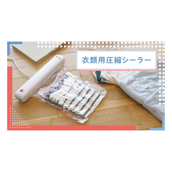 dretc (ドリテック)] 衣類用圧縮シーラー [自動密封/自動圧縮/メルカリ