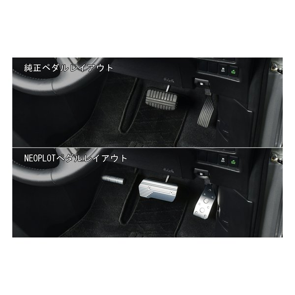 e-zoa.com｜[NEOPLOT AUTOMOBILE（ネオプロト）] ブレーキペダル
