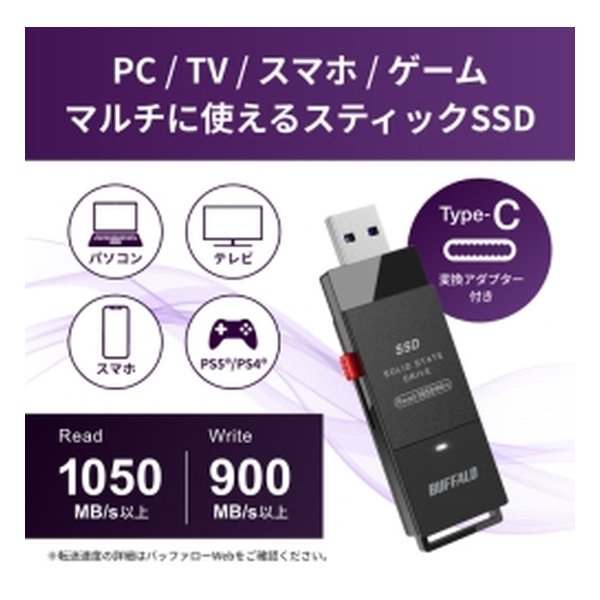 バッファロー製スティックSSD 1TB 新品未開封