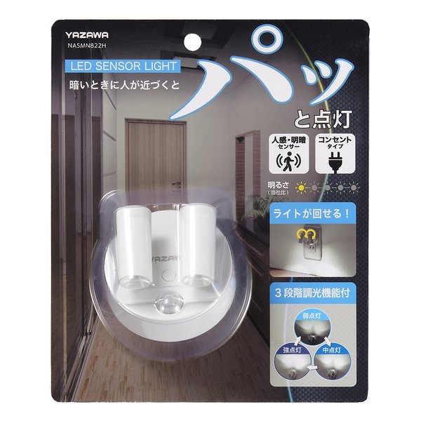 YAZAWA (ヤザワコーポレーション)] コンセント式人感明暗ナイトライト