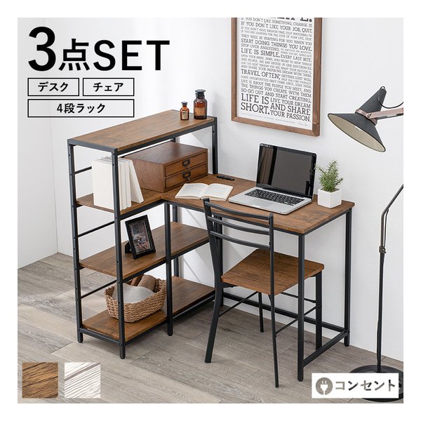 萩原 (ハギハラ)] デスクチェア3点セット デスク+チェア+4段ラック