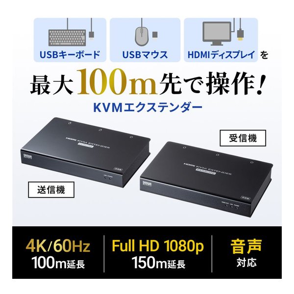 e-zoa.com｜[SANWA SUPPLY (サンワサプライ)] KVMエクステンダー(HDMI