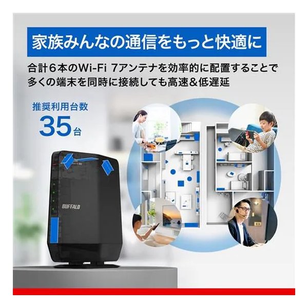 BUFFALO (バッファロー)] Wi-Fi 7(11be)対応デュアルバンドWi-Fi