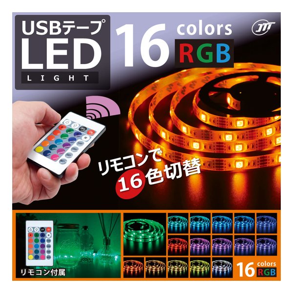 JTT(ジェイティーティー）] USB テープLEDライト 2m [RGB] [(2544198
