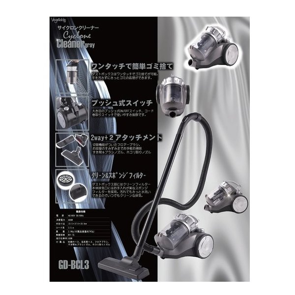【引取限定】ベジタブル 掃除機　サイクロンクリーナー GD-BCL3  新品 　Vegetable【ハンズクラフト八幡西店】 Vegetable（ベジタブル） 掃除機 サイクロンクリーナー Vegetable GD