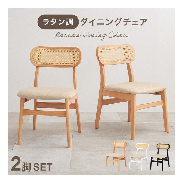 萩原 (ハギハラ)] チェア2点セット FL-8654-2S 幅46.5×奥行54.5×高さ76