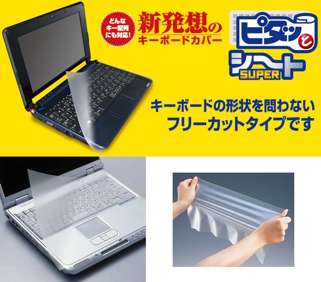 e-zoa.com｜[ELECOM (エレコム)] キーボードカバー“ピタッとシート