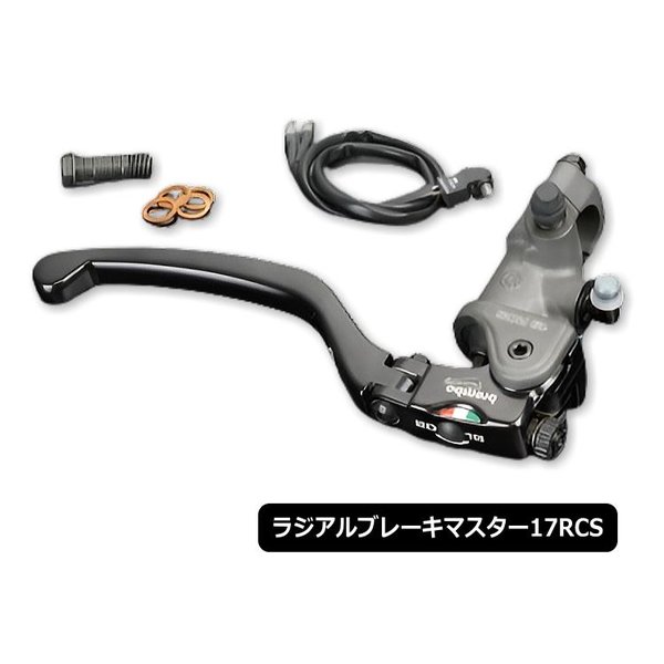 e-zoa.com｜[brembo (ブレンボ)] RCS ラジアル ブレーキマスター