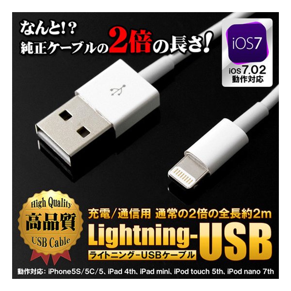 Libra(リブラ）] iOS用充電通信ケーブル 2m 白 [(2615491)]｜e-zoa.com