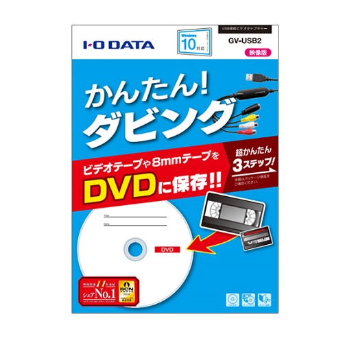 e-zoa.com｜[I・ODATA (アイ・オー・データ機器)] USB接続ビデオ
