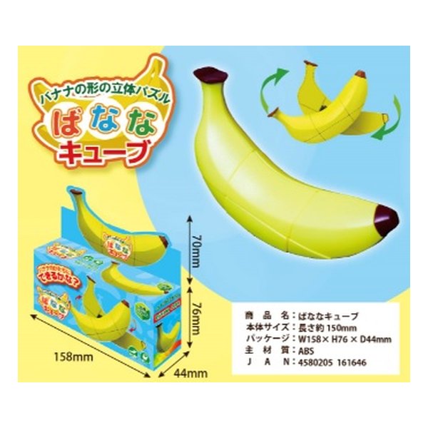 E Zoa Com その他 そのほか 立体パズル ばななキューブ かわいい 脳トレ