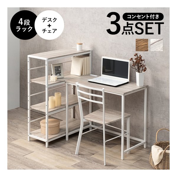 萩原 (ハギハラ)] デスクチェア3点セット デスク+チェア+4段ラック