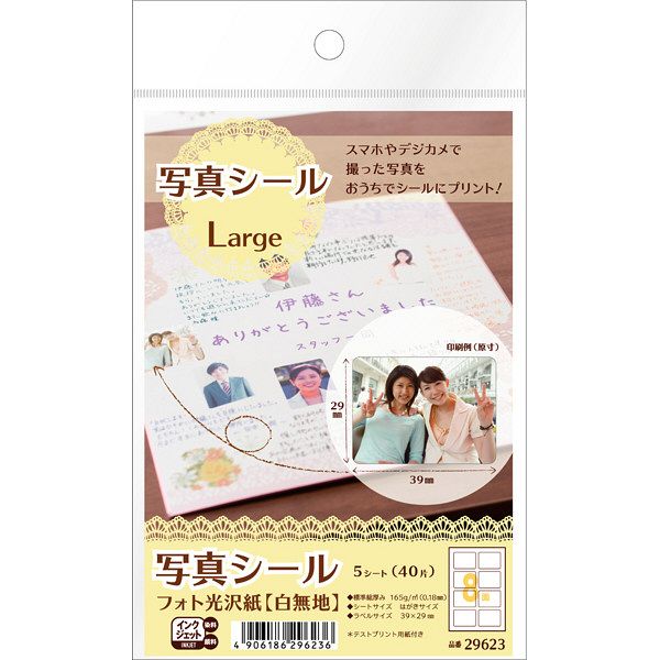 mokochan様 リクエスト 6点 まとめ商品 A-one (エーワン)] 写真シール Large [(2405629)]｜e-zoa.com