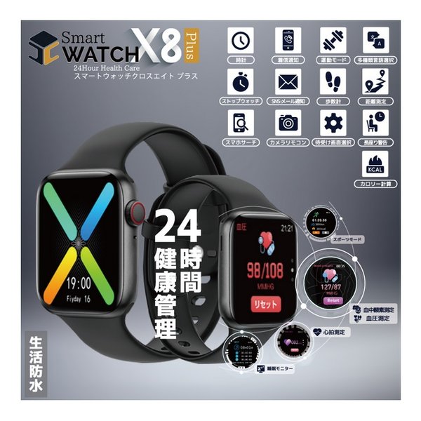 スマートウォッチ X8