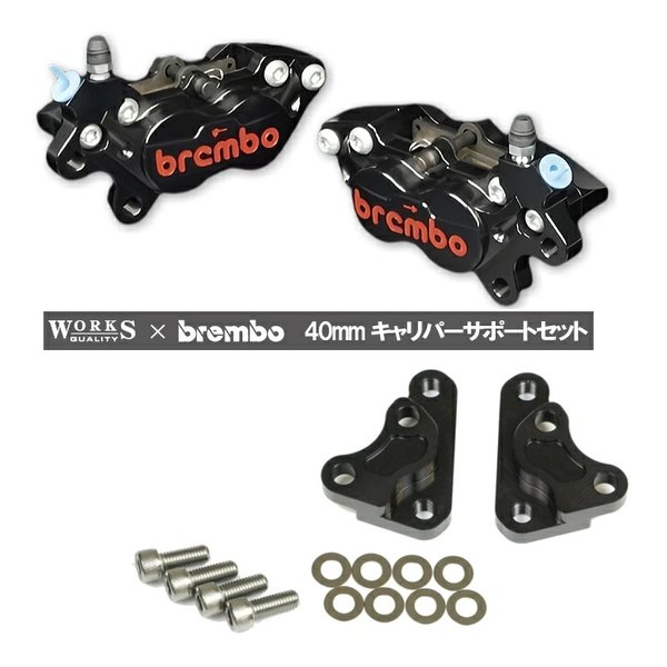 e-zoa.com｜[WORKS QUALITY(ワークスクオリティー)] brembo40ミリ