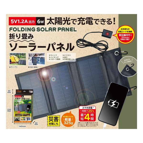 e-zoa.com｜[ALIX (アリクス)] 折りたたみソーラーパネル [出力