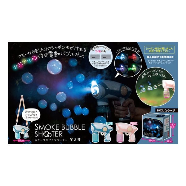 e-zoa.com｜[YELL (エール)] スモークバブルシューター [ブルー