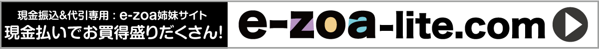 e-zoalite »àUãøêpTCg