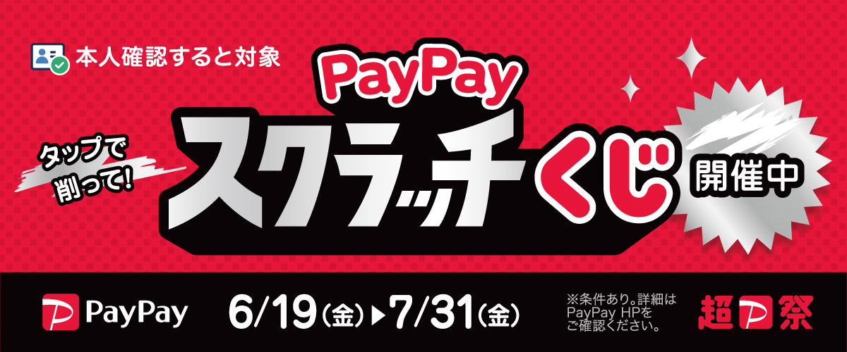 PayPay�X�N���b�`�`�����X2026�N6��19���`7��31��